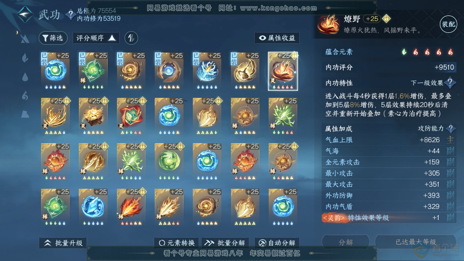 NSH30479逆水寒手游账号详情图28 NSH30479逆水寒手游账号详情图28