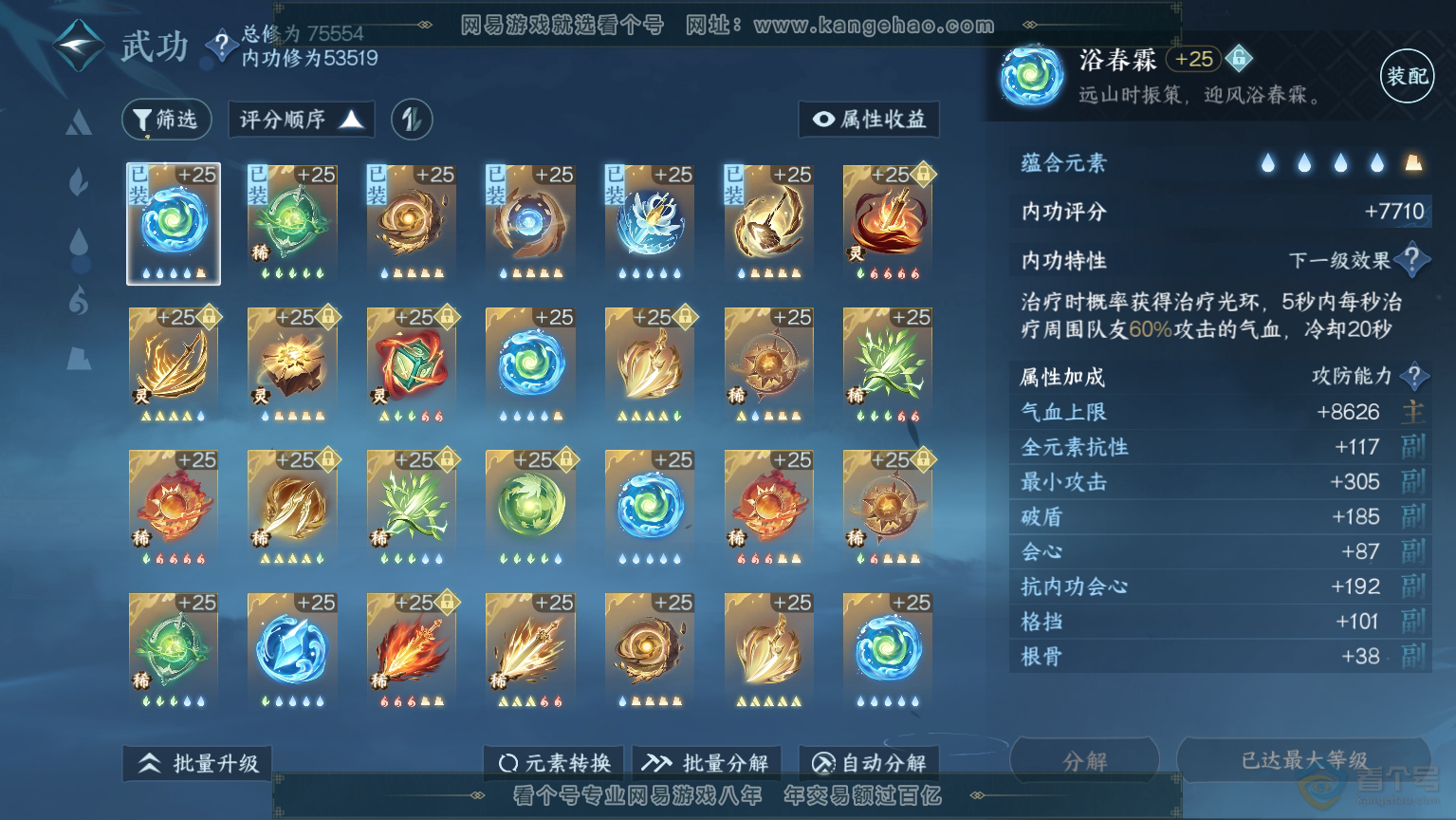 NSH30479逆水寒手游账号详情图32 NSH30479逆水寒手游账号详情图32