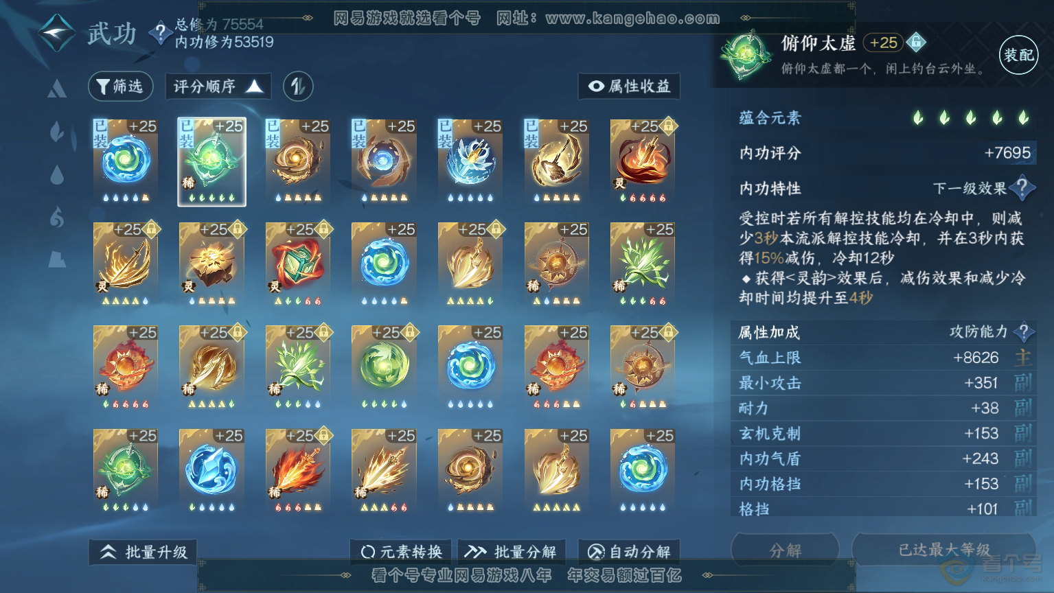 NSH30479逆水寒手游账号详情图33 NSH30479逆水寒手游账号详情图33