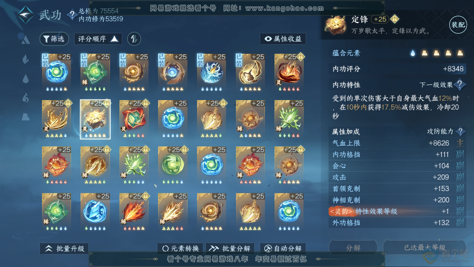NSH30479逆水寒手游账号详情图30 NSH30479逆水寒手游账号详情图30