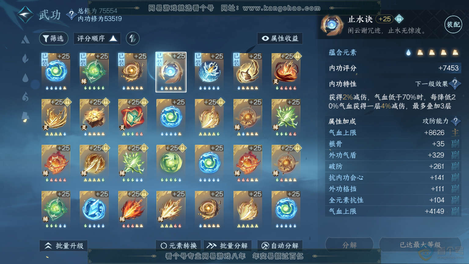 NSH30479逆水寒手游账号详情图35 NSH30479逆水寒手游账号详情图35