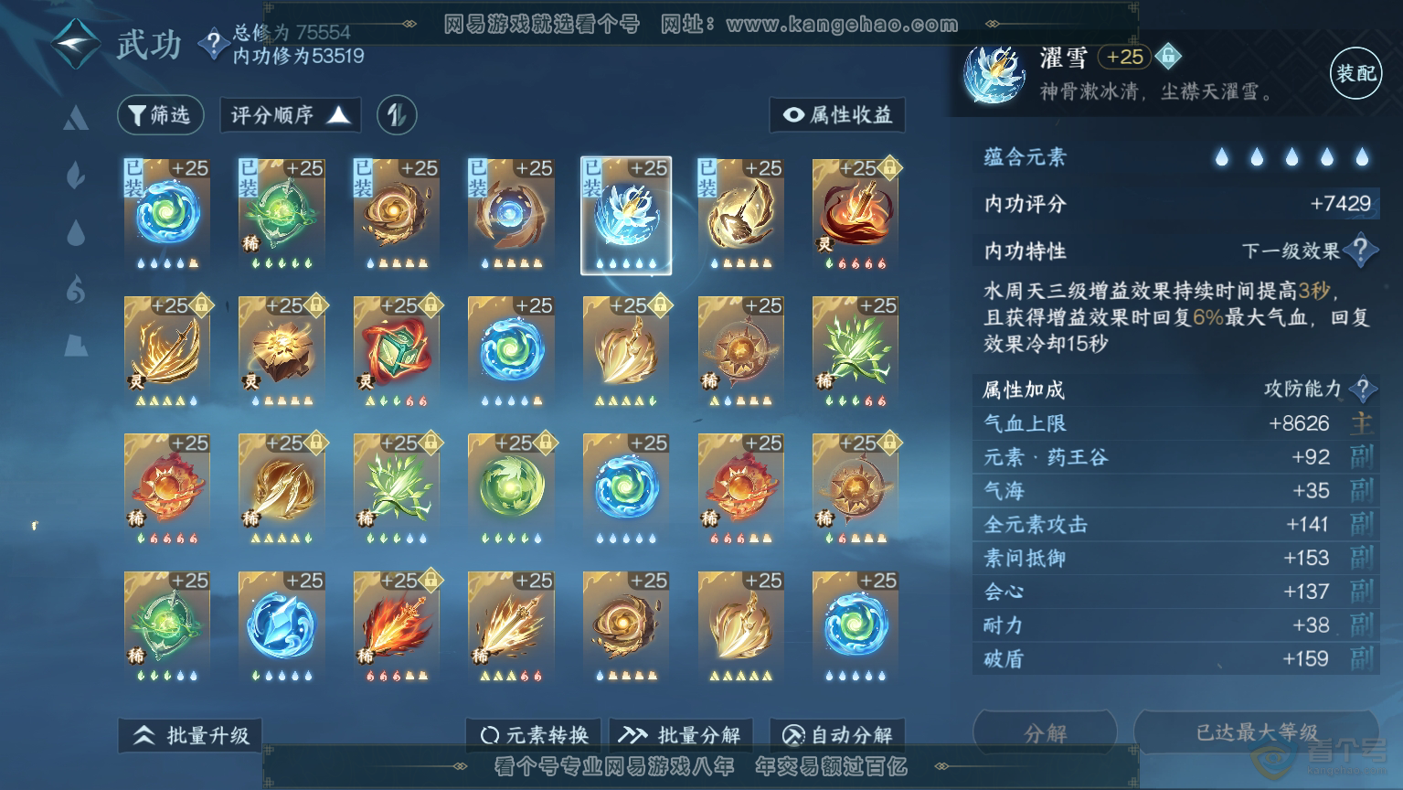 NSH30479逆水寒手游账号详情图36 NSH30479逆水寒手游账号详情图36