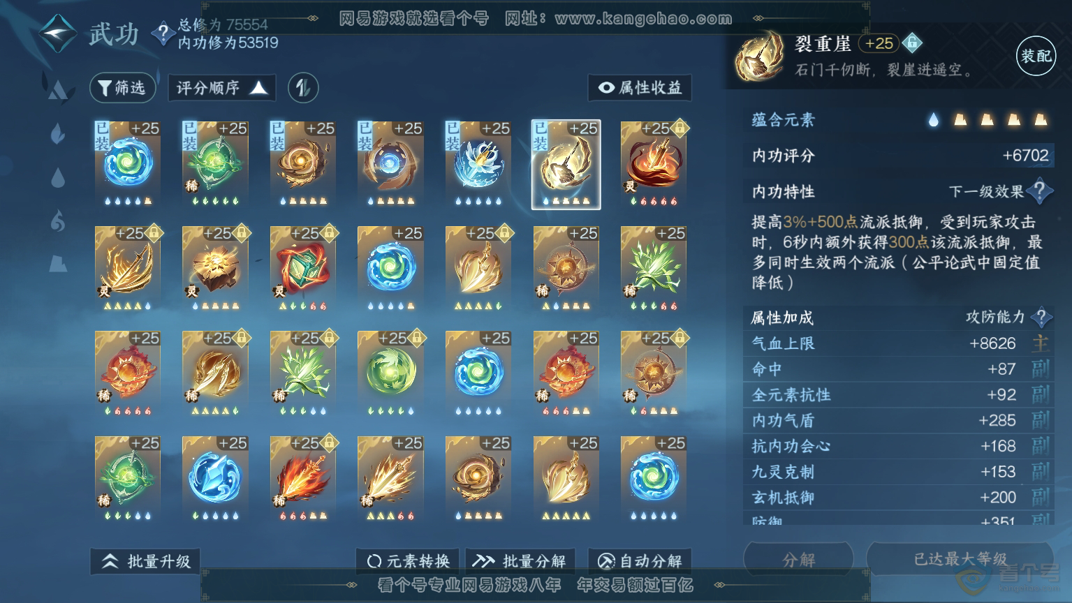 NSH30479逆水寒手游账号详情图37 NSH30479逆水寒手游账号详情图37