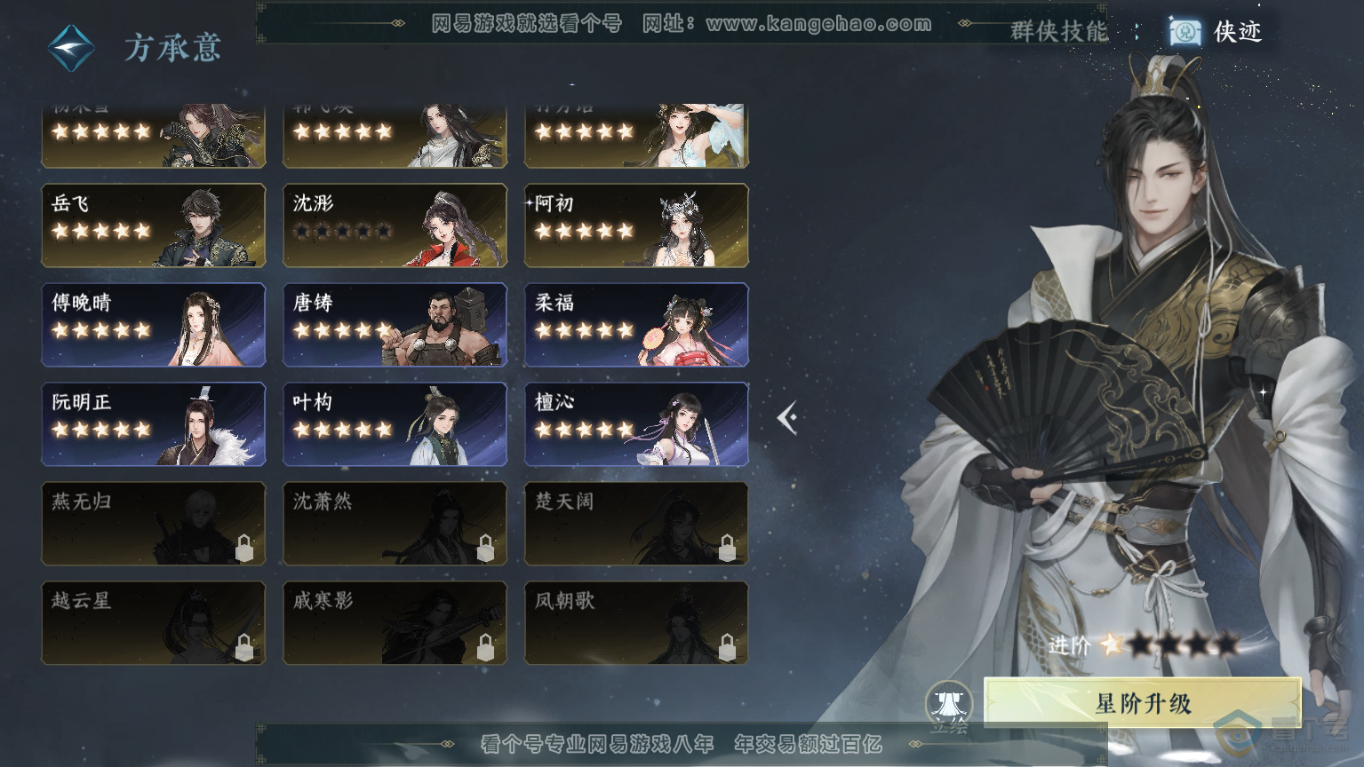 NSH30479逆水寒手游账号详情图39 NSH30479逆水寒手游账号详情图39