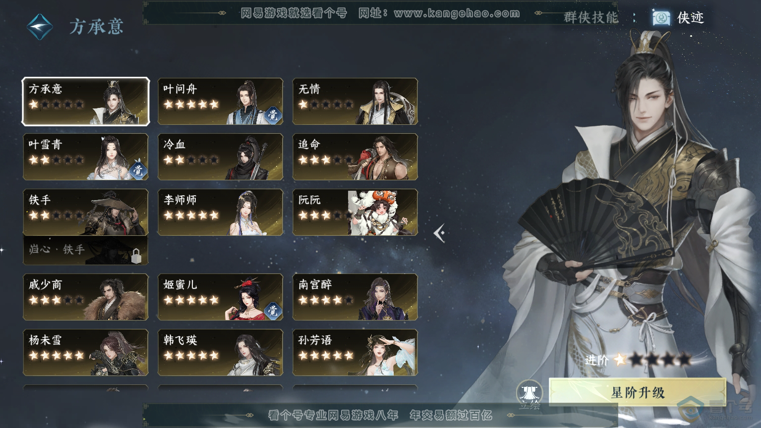 NSH30479逆水寒手游账号详情图38 NSH30479逆水寒手游账号详情图38