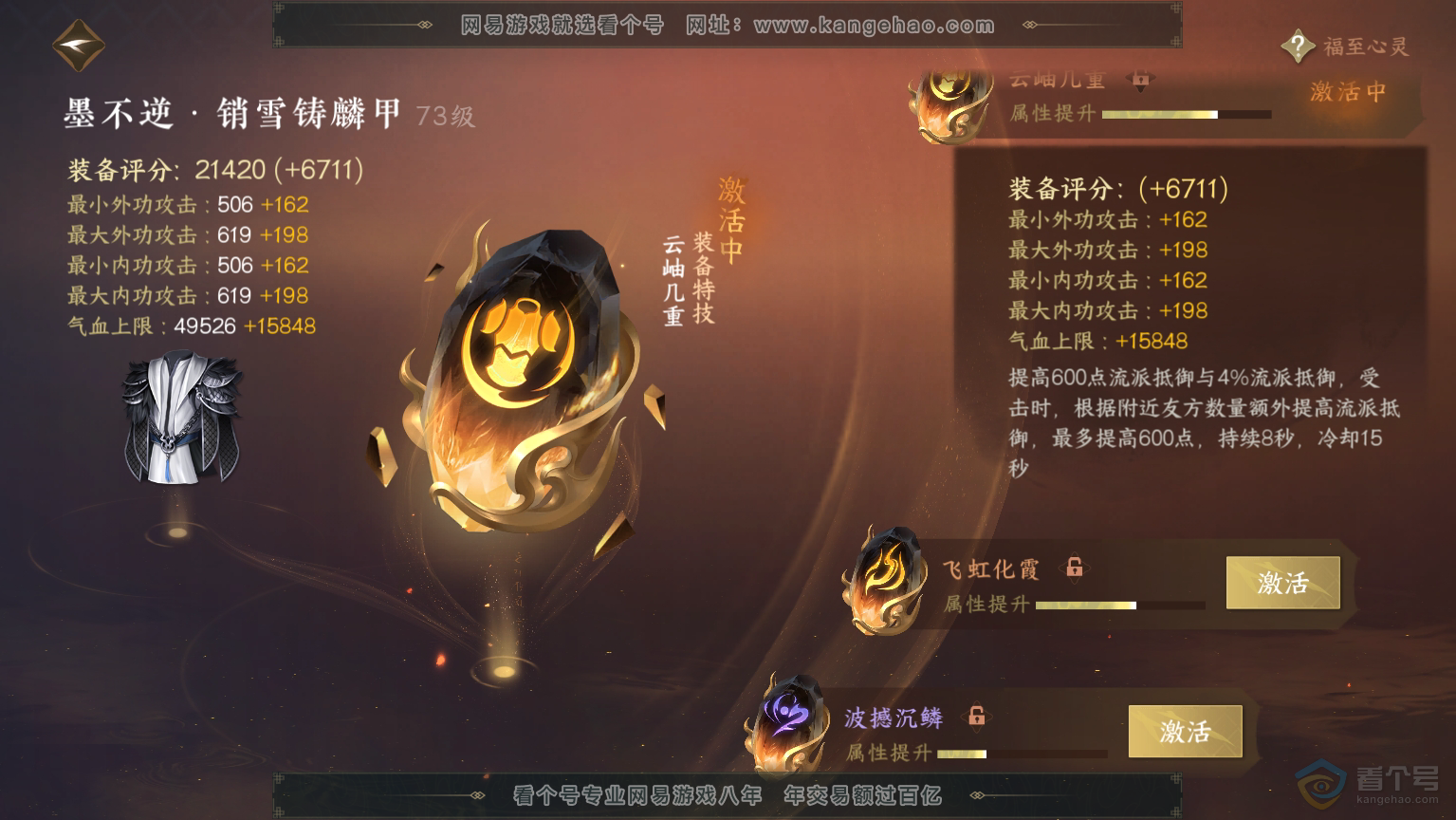 NSH30479逆水寒手游账号详情图45 NSH30479逆水寒手游账号详情图45