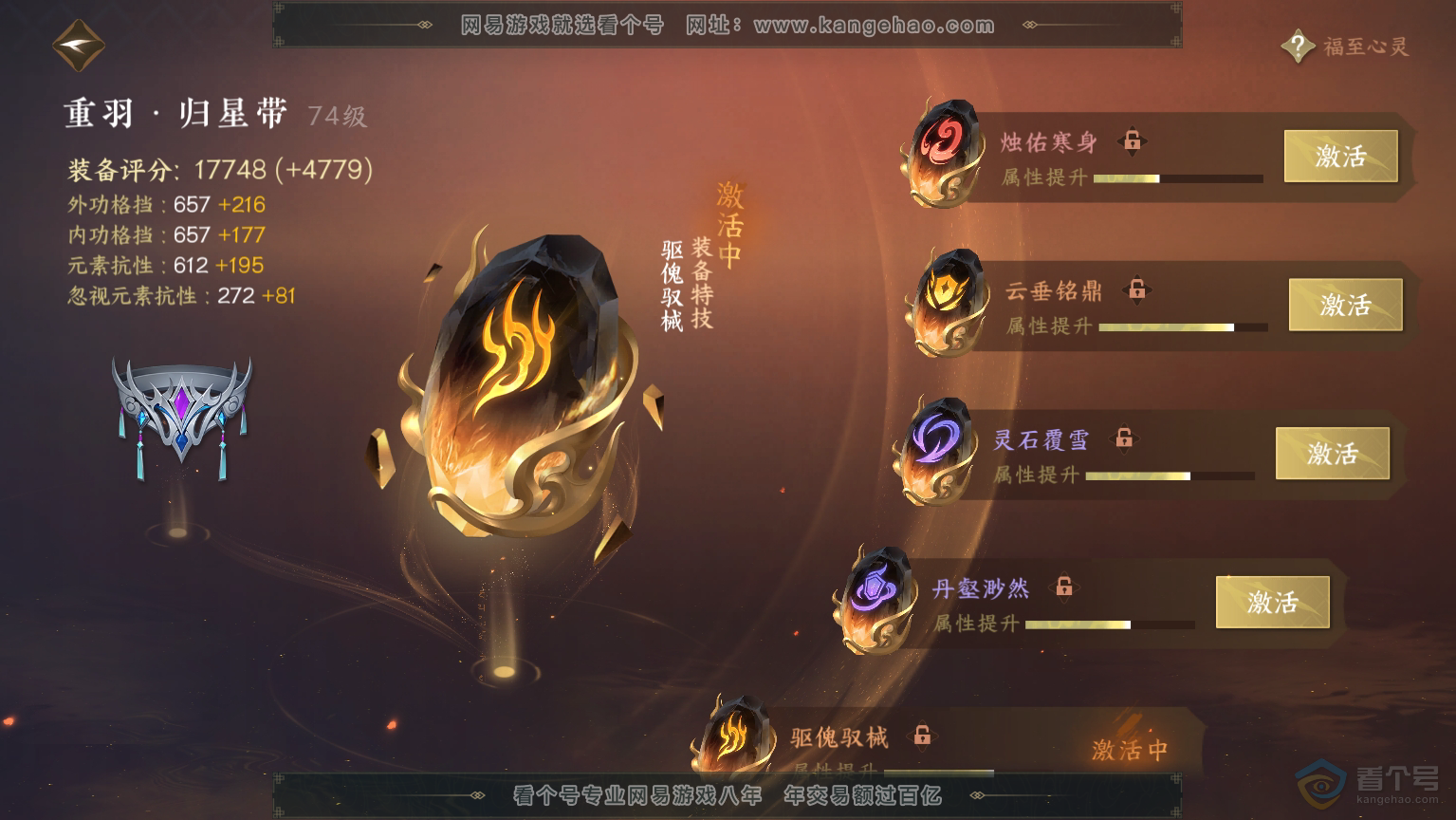 NSH30479逆水寒手游账号详情图46 NSH30479逆水寒手游账号详情图46
