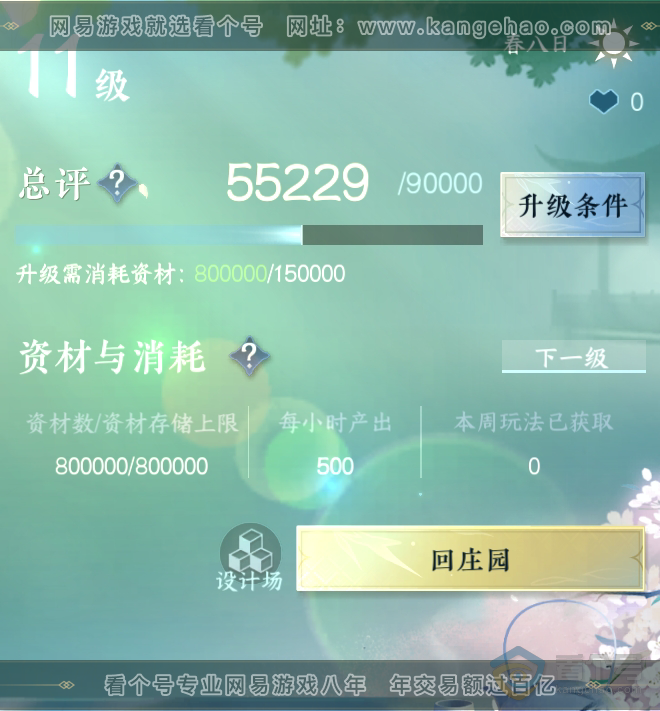 NSH30479逆水寒手游账号详情图52 NSH30479逆水寒手游账号详情图52