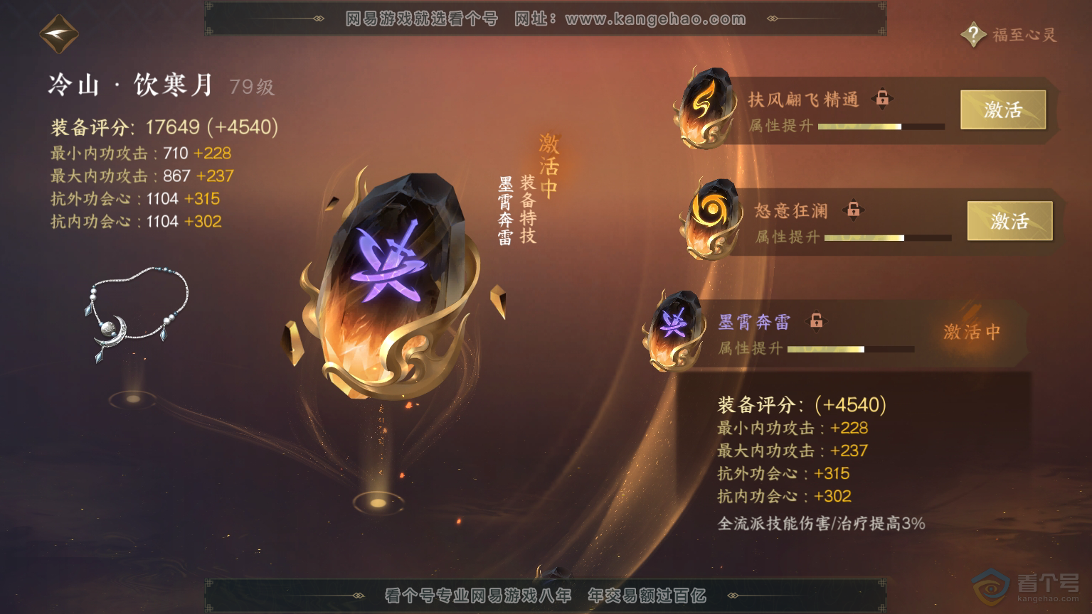 NSH30479逆水寒手游账号详情图50 NSH30479逆水寒手游账号详情图50