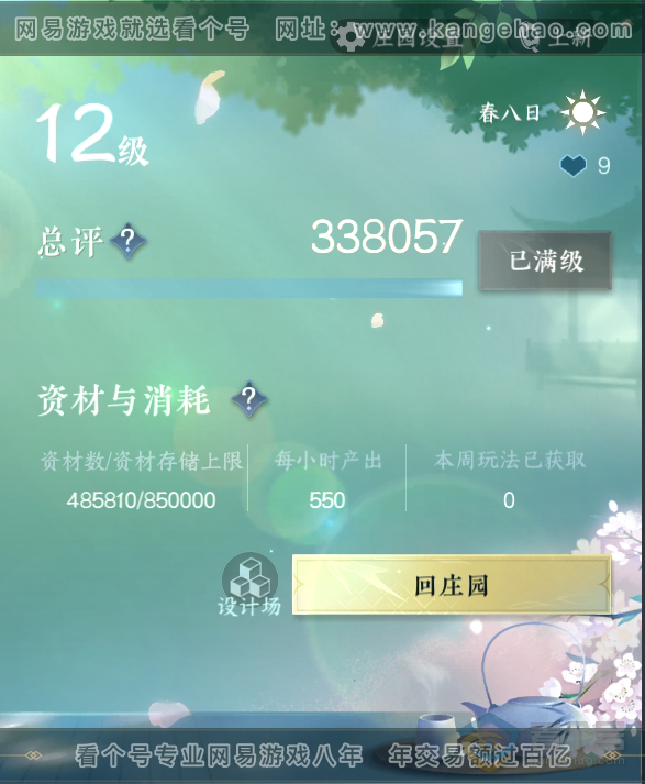 NSH30482逆水寒手游账号详情图40