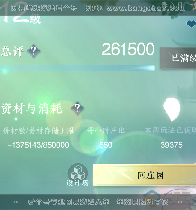 NSH30487逆水寒手游账号详情图57