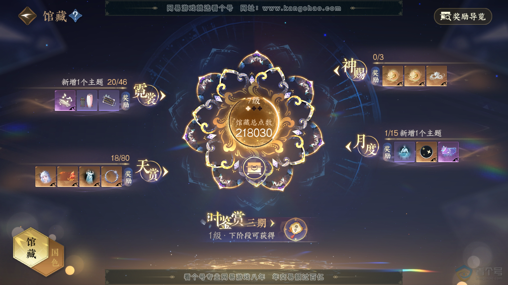 NSH216611逆水寒手游账号详情图8 NSH216611逆水寒手游账号详情图8