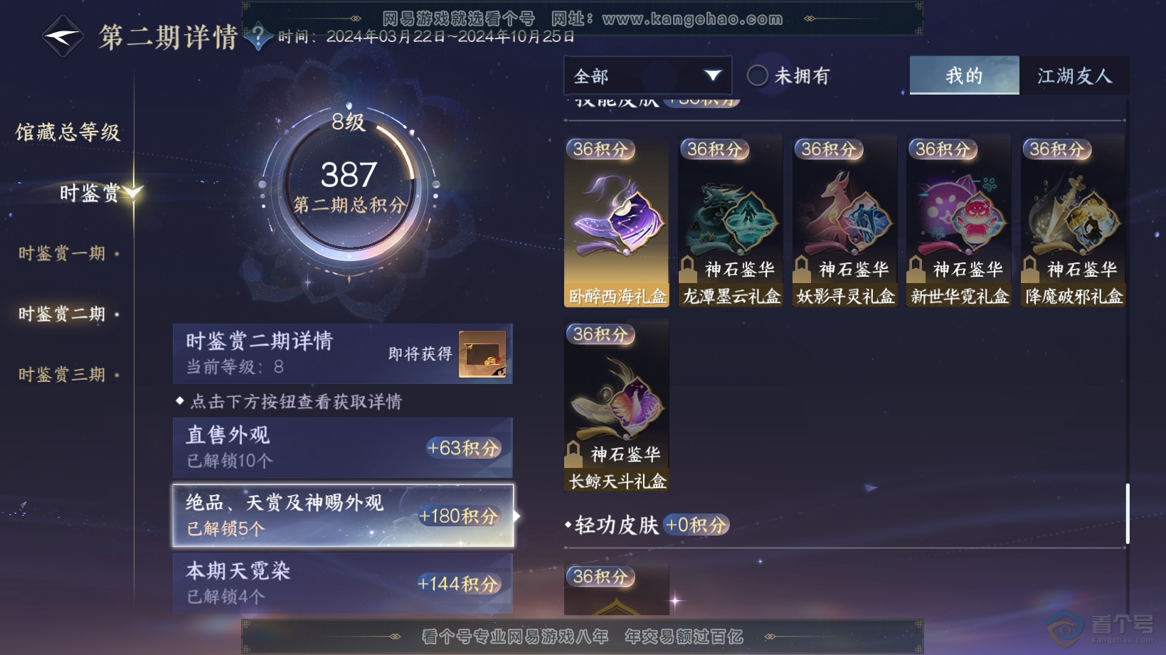 NSH216611逆水寒手游账号详情图18 NSH216611逆水寒手游账号详情图18