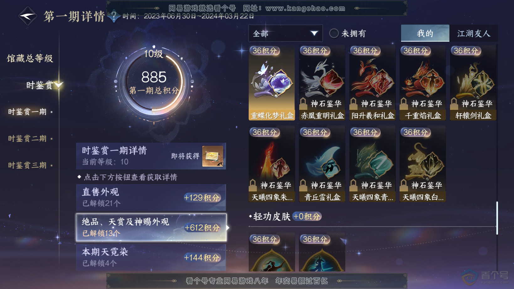 NSH216611逆水寒手游账号详情图17 NSH216611逆水寒手游账号详情图17
