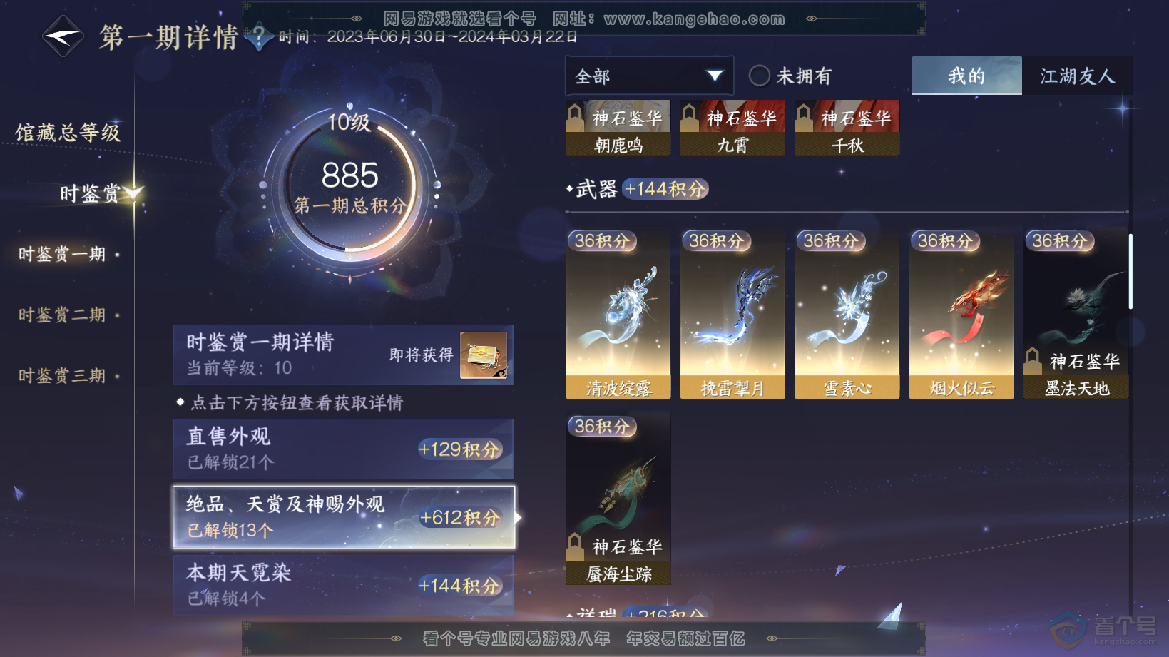 NSH216611逆水寒手游账号详情图15 NSH216611逆水寒手游账号详情图15