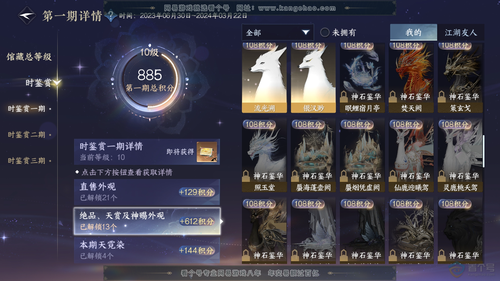 NSH216611逆水寒手游账号详情图16 NSH216611逆水寒手游账号详情图16