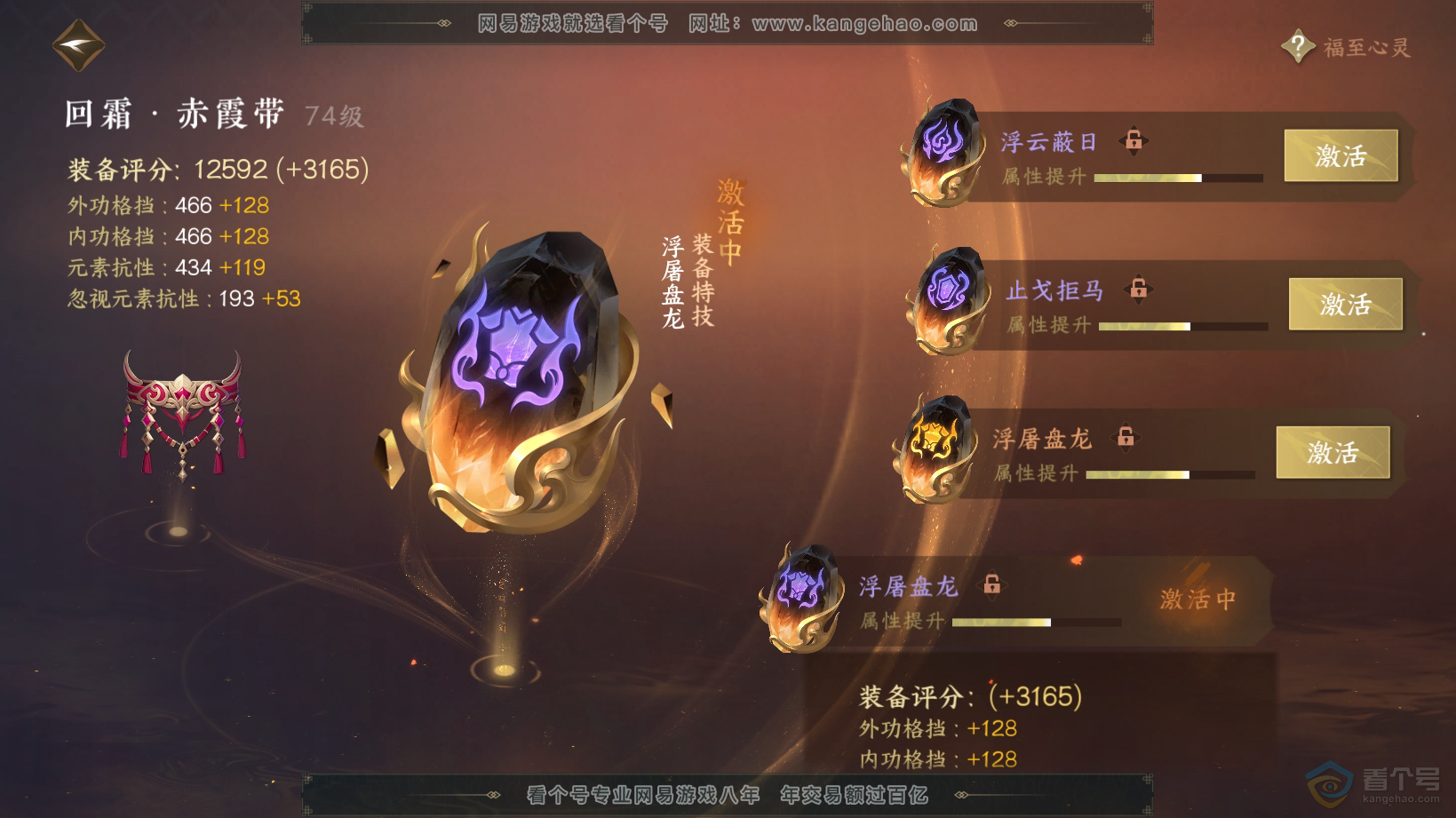 NSH216611逆水寒手游账号详情图52 NSH216611逆水寒手游账号详情图52