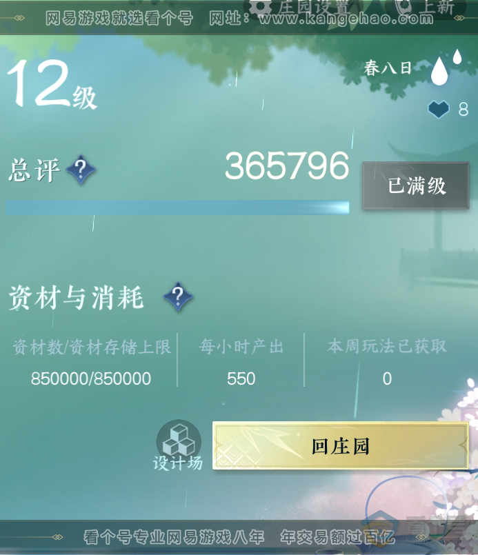 NSH216611逆水寒手游账号详情图58 NSH216611逆水寒手游账号详情图58