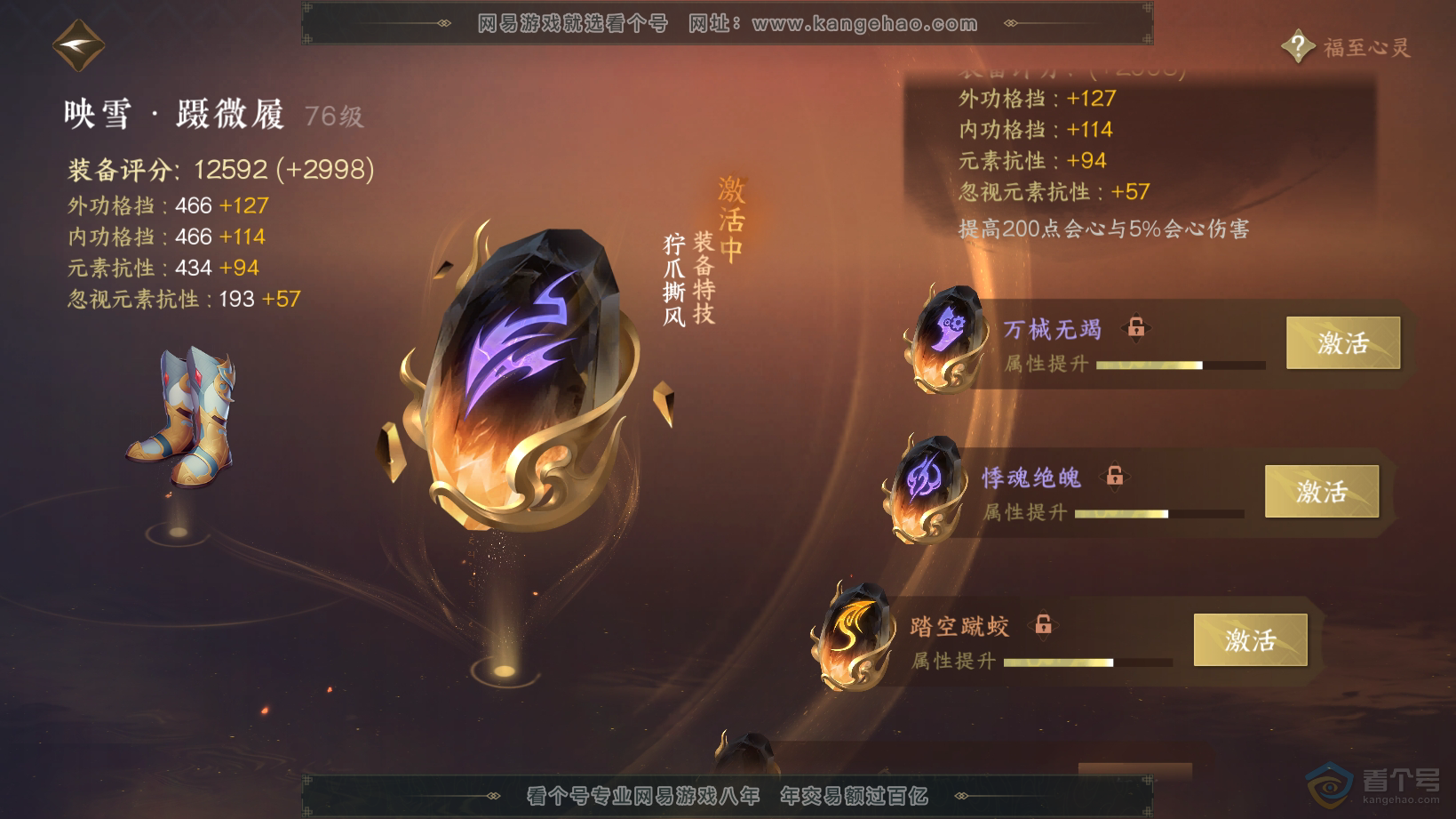 NSH216611逆水寒手游账号详情图55 NSH216611逆水寒手游账号详情图55