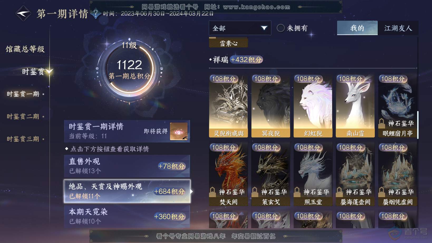 NSH30490逆水寒手游账号详情图20 NSH30490逆水寒手游账号详情图20