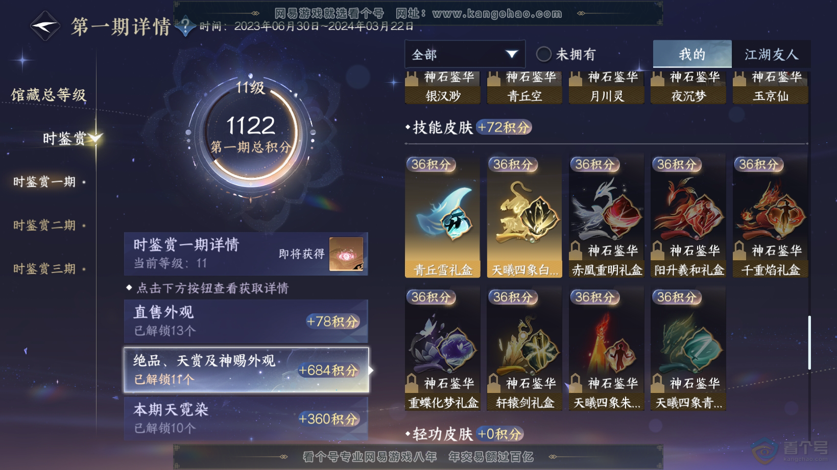 NSH30490逆水寒手游账号详情图21 NSH30490逆水寒手游账号详情图21