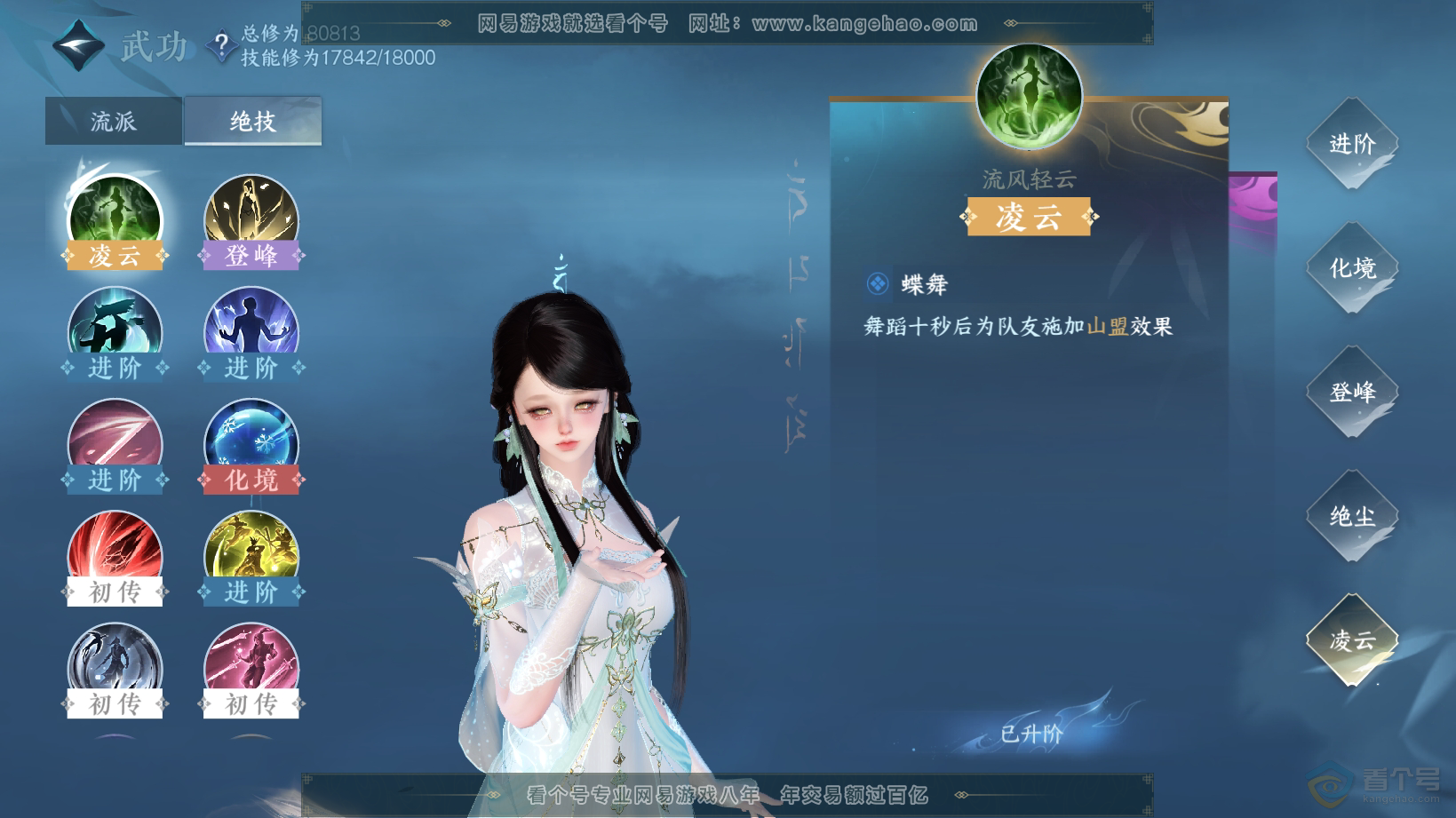 NSH30490逆水寒手游账号详情图42 NSH30490逆水寒手游账号详情图42