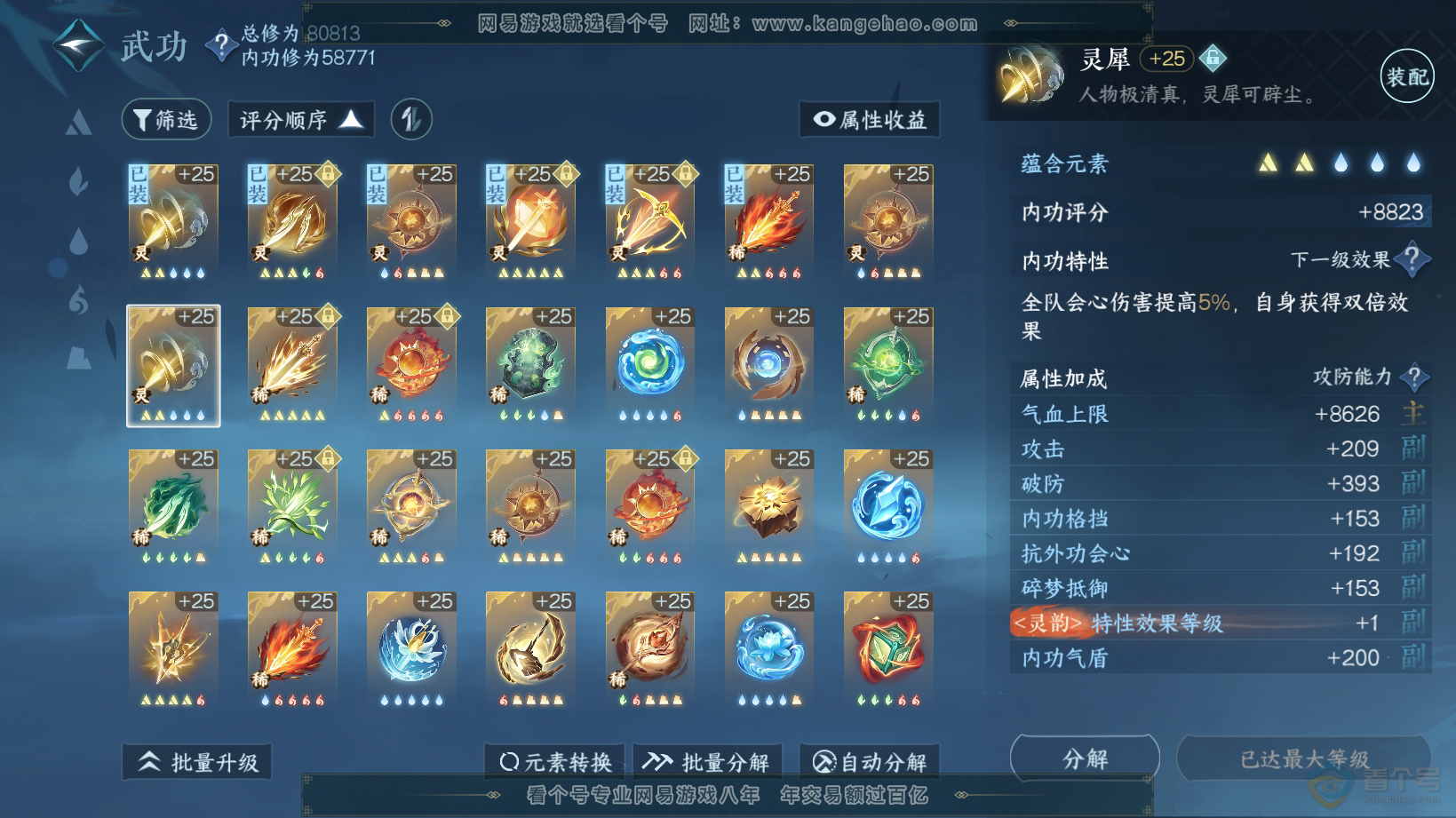 NSH30490逆水寒手游账号详情图50 NSH30490逆水寒手游账号详情图50