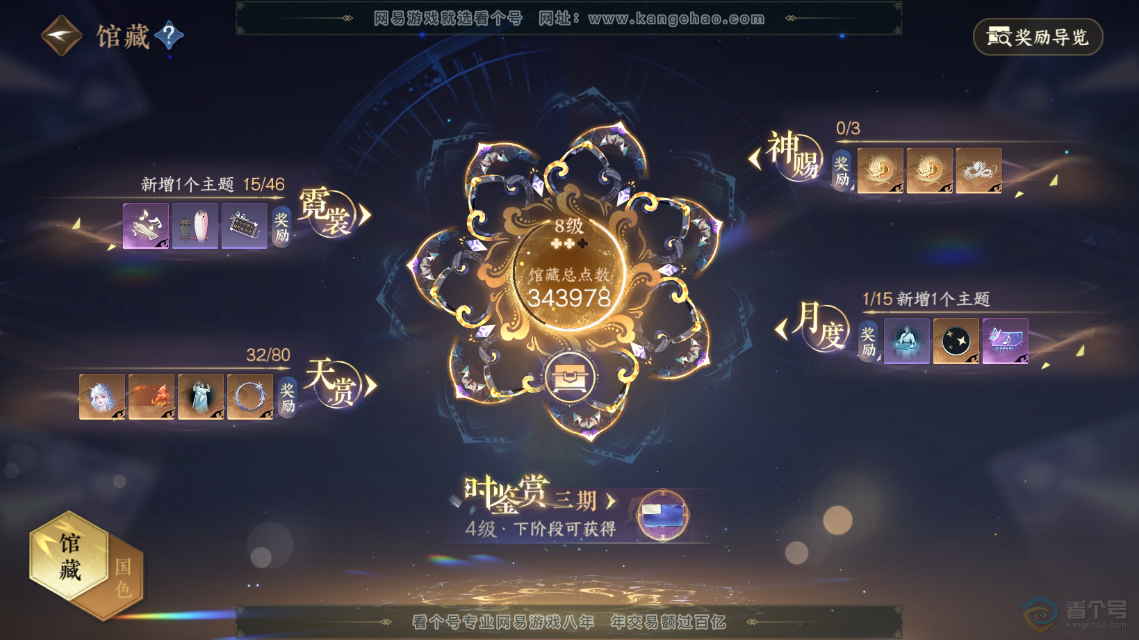 NSH30490逆水寒手游账号详情图8 NSH30490逆水寒手游账号详情图8
