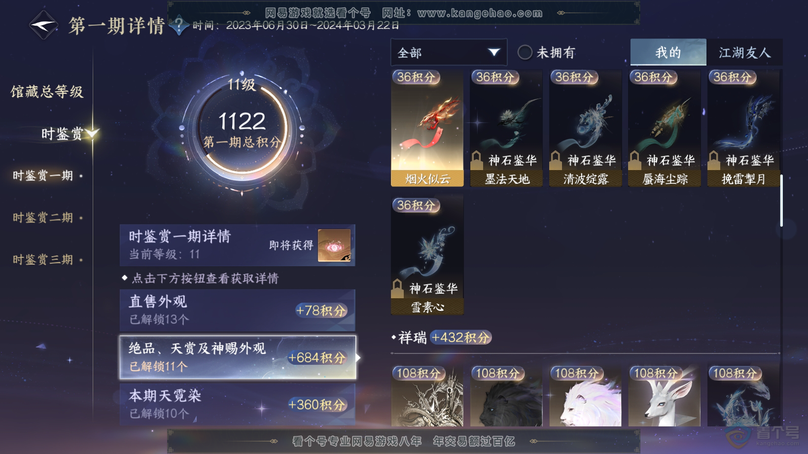 NSH30490逆水寒手游账号详情图19 NSH30490逆水寒手游账号详情图19