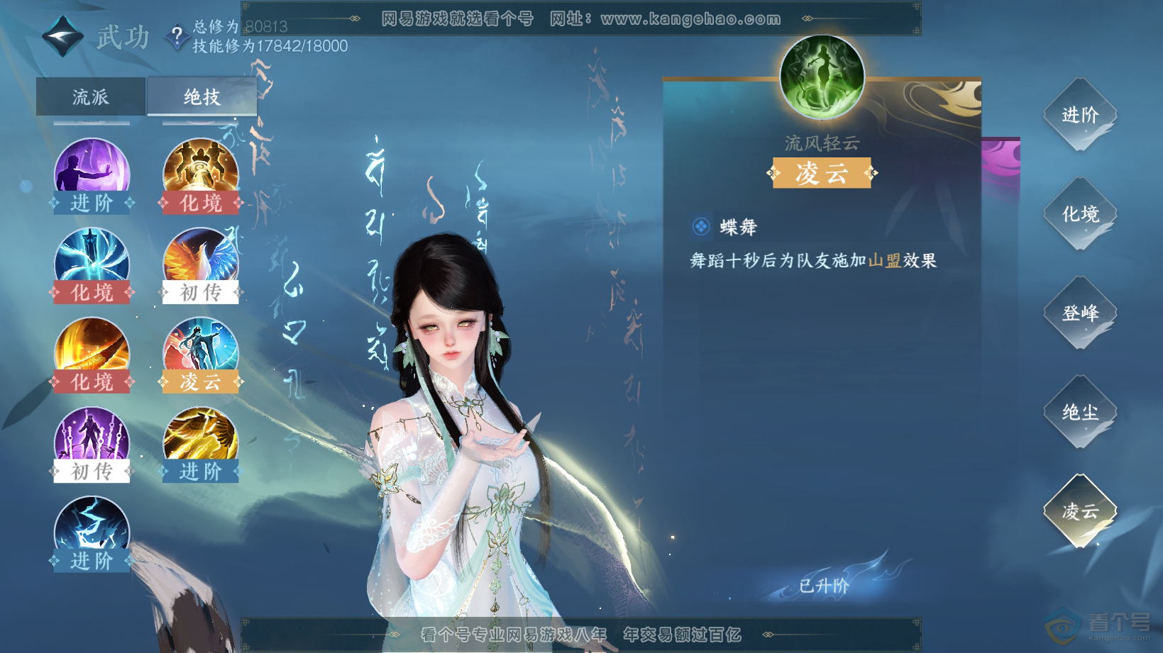 NSH30490逆水寒手游账号详情图43 NSH30490逆水寒手游账号详情图43