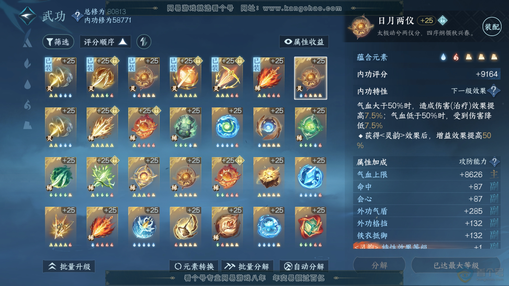 NSH30490逆水寒手游账号详情图49 NSH30490逆水寒手游账号详情图49