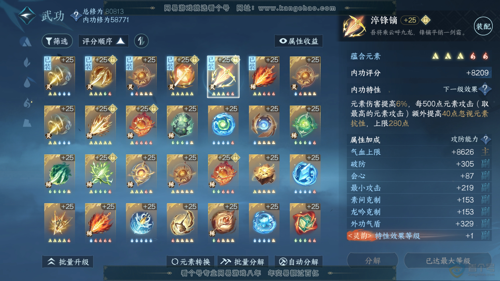 NSH30490逆水寒手游账号详情图48 NSH30490逆水寒手游账号详情图48
