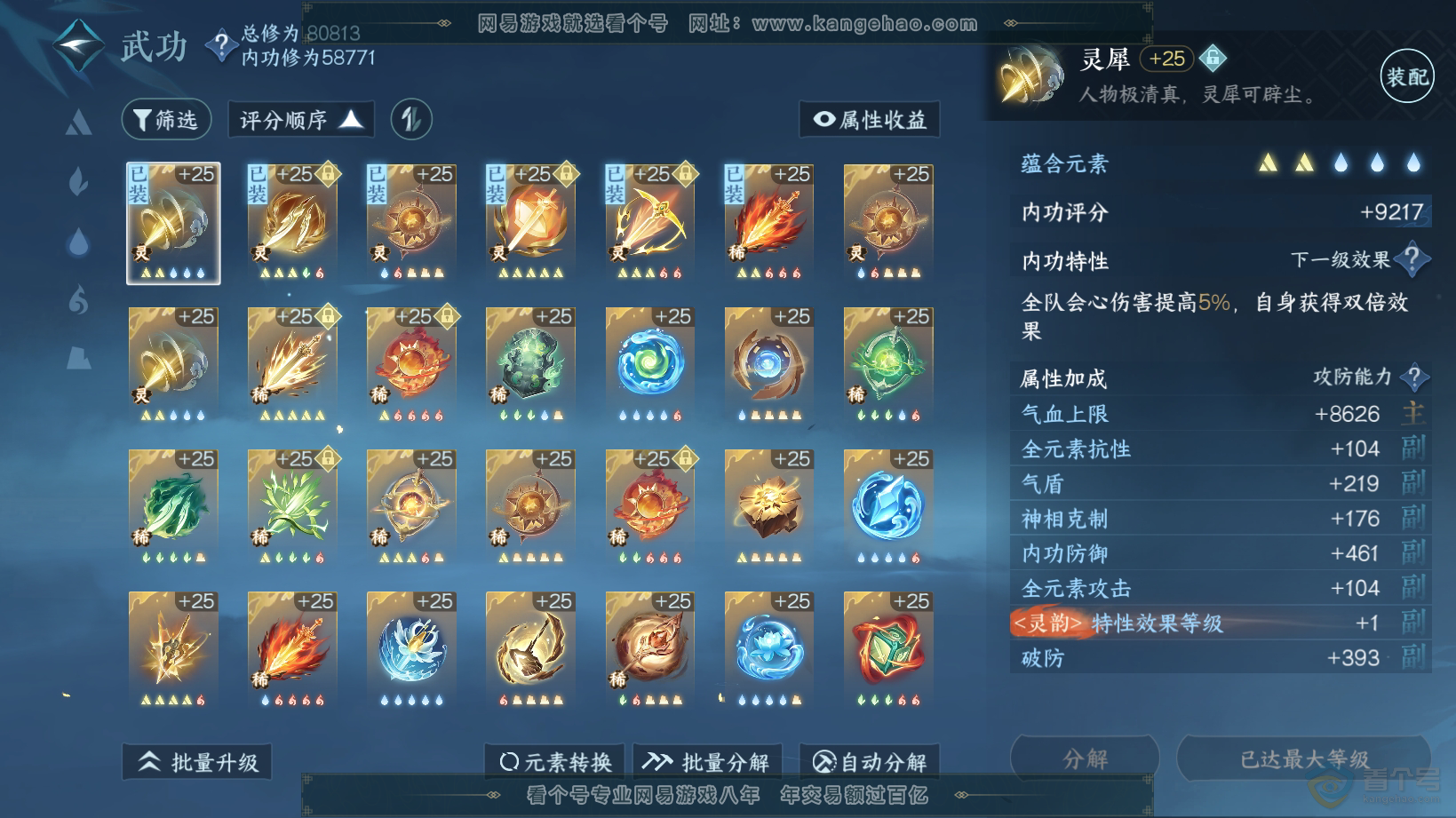 NSH30490逆水寒手游账号详情图44 NSH30490逆水寒手游账号详情图44