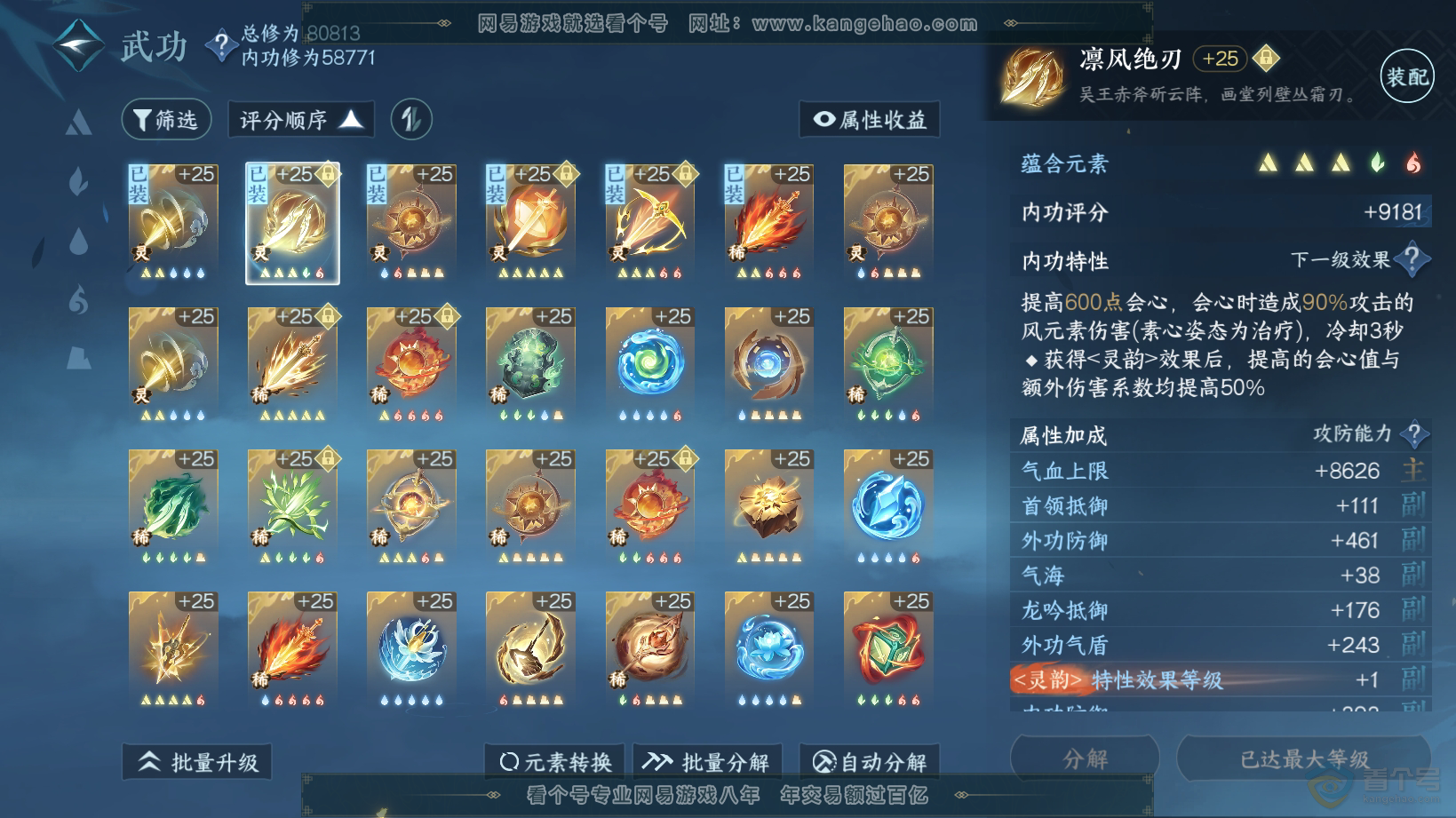 NSH30490逆水寒手游账号详情图45 NSH30490逆水寒手游账号详情图45