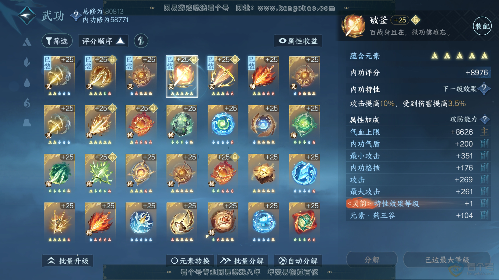 NSH30490逆水寒手游账号详情图47 NSH30490逆水寒手游账号详情图47