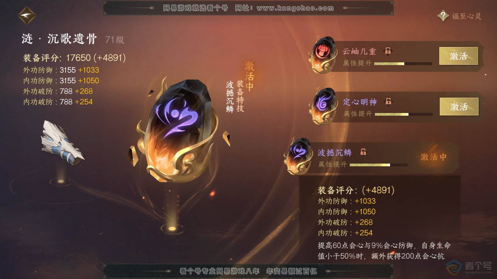 NSH30490逆水寒手游账号详情图53 NSH30490逆水寒手游账号详情图53