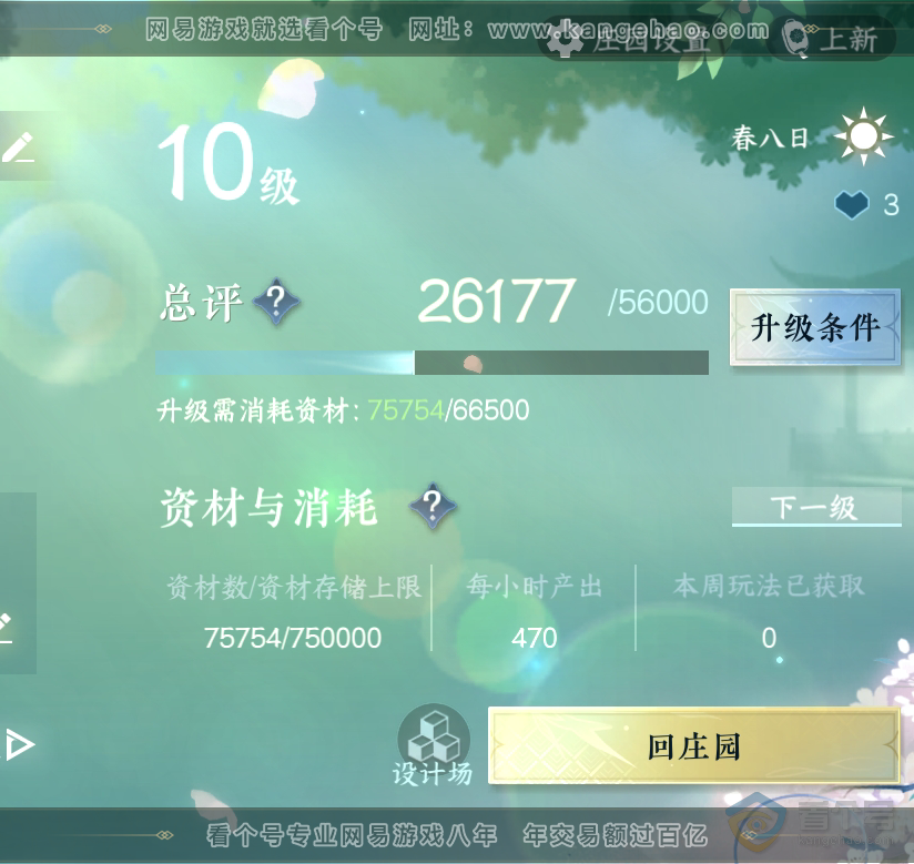 NSH30490逆水寒手游账号详情图64 NSH30490逆水寒手游账号详情图64