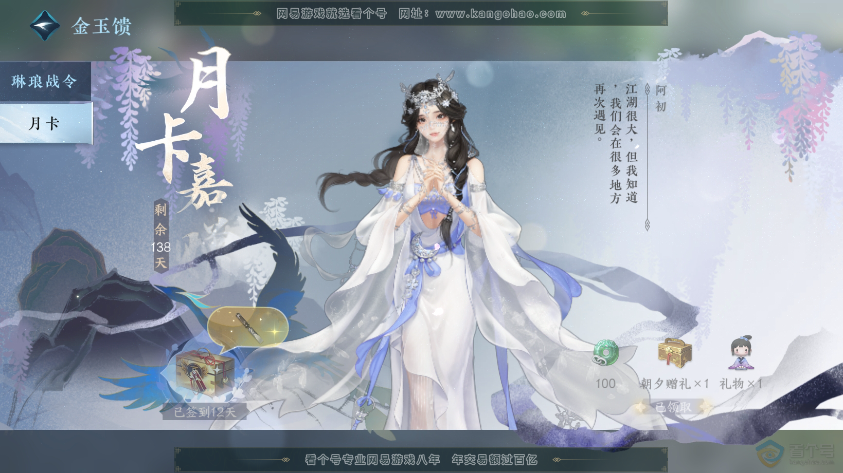 NSH30490逆水寒手游账号详情图63 NSH30490逆水寒手游账号详情图63