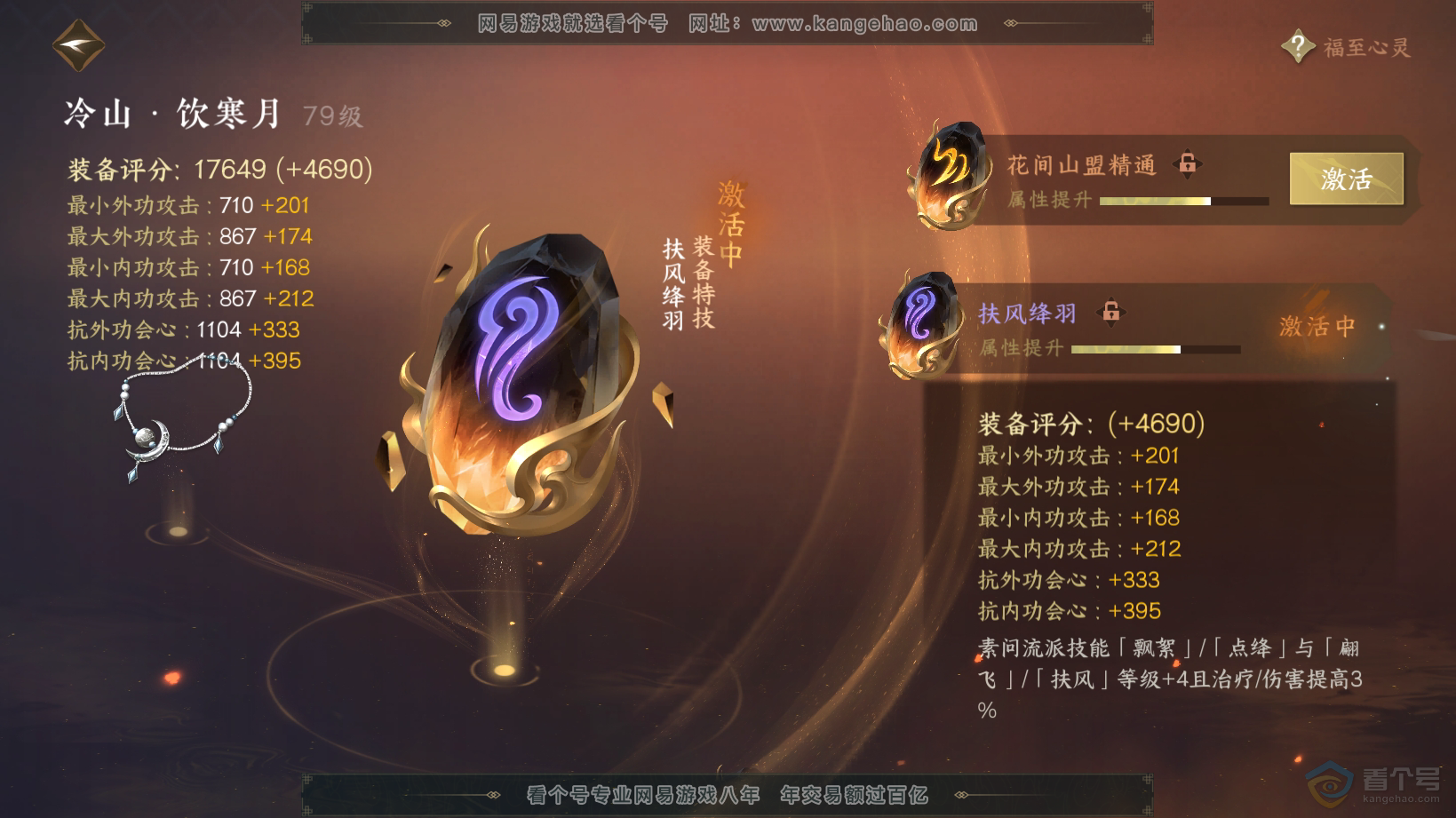 NSH30490逆水寒手游账号详情图61 NSH30490逆水寒手游账号详情图61