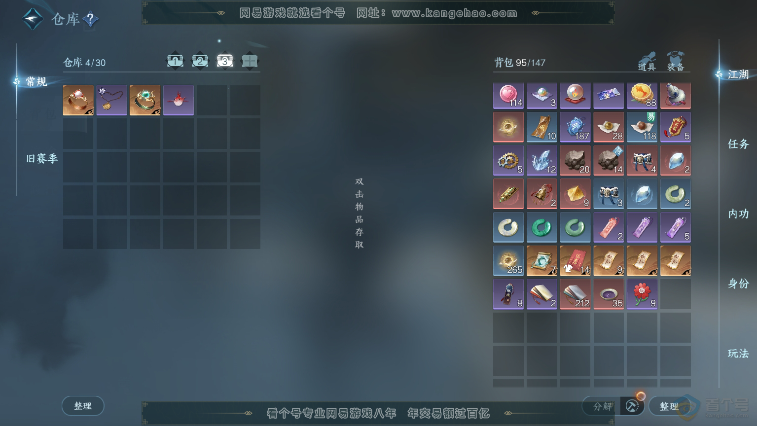 NSH30493逆水寒手游账号详情图4