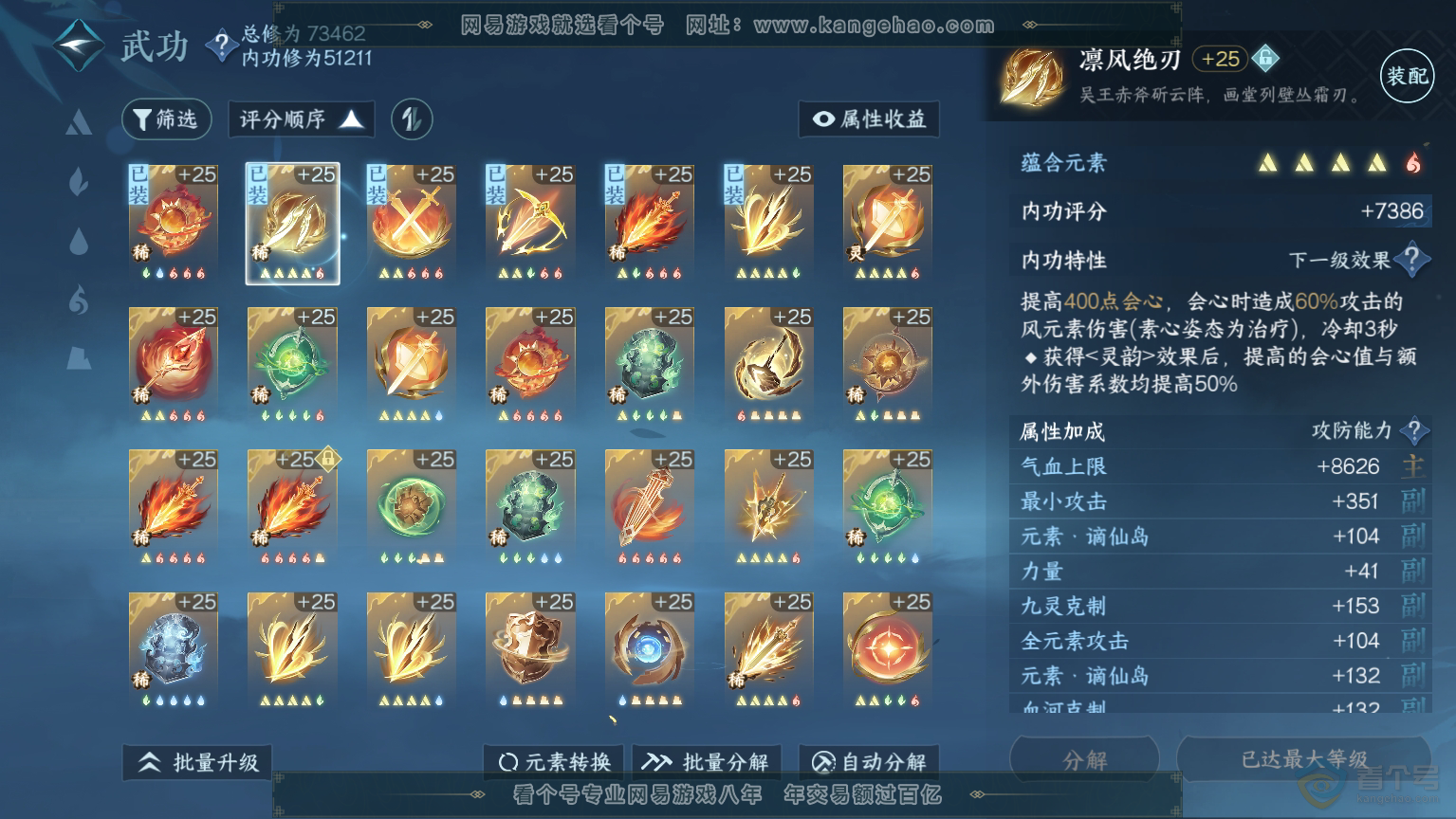 NSH30493逆水寒手游账号详情图31