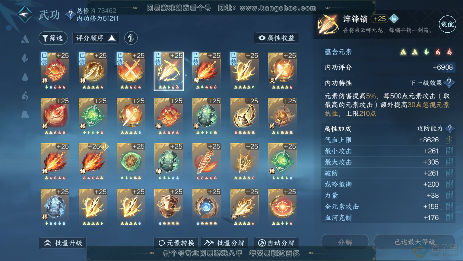 NSH30493逆水寒手游账号详情图33