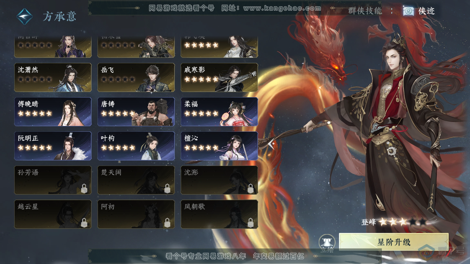 NSH30493逆水寒手游账号详情图37