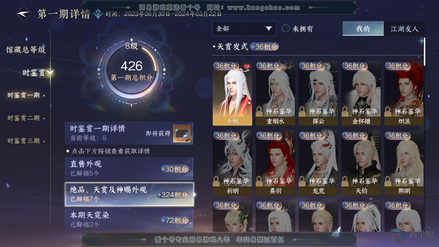 NSH30493逆水寒手游账号详情图7