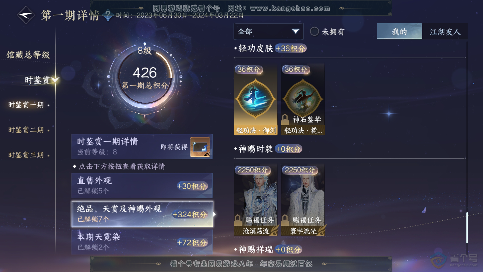 NSH30493逆水寒手游账号详情图11