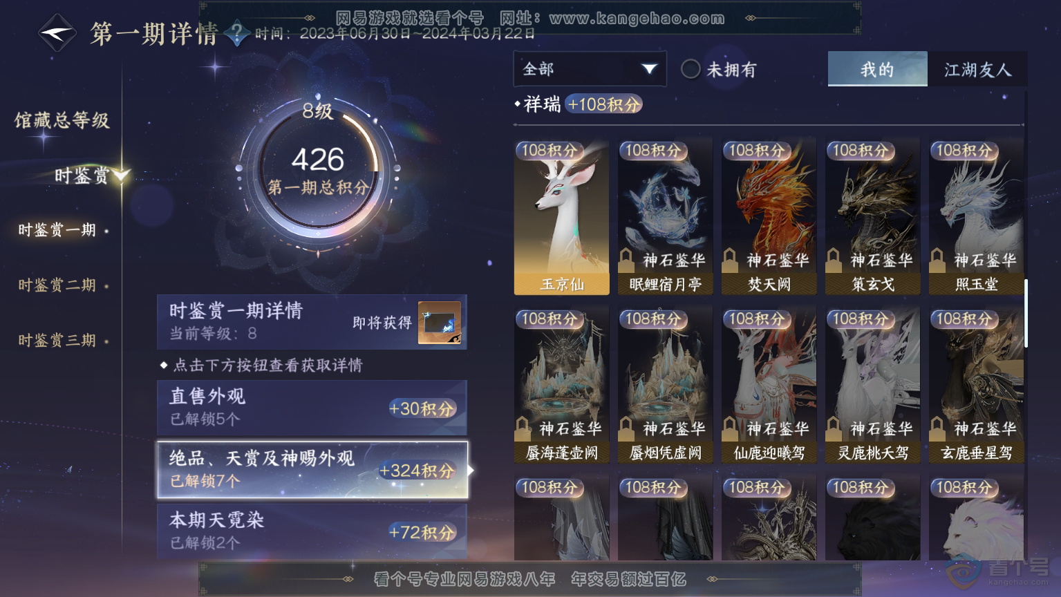 NSH30493逆水寒手游账号详情图9