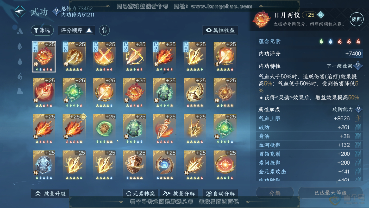NSH30493逆水寒手游账号详情图30