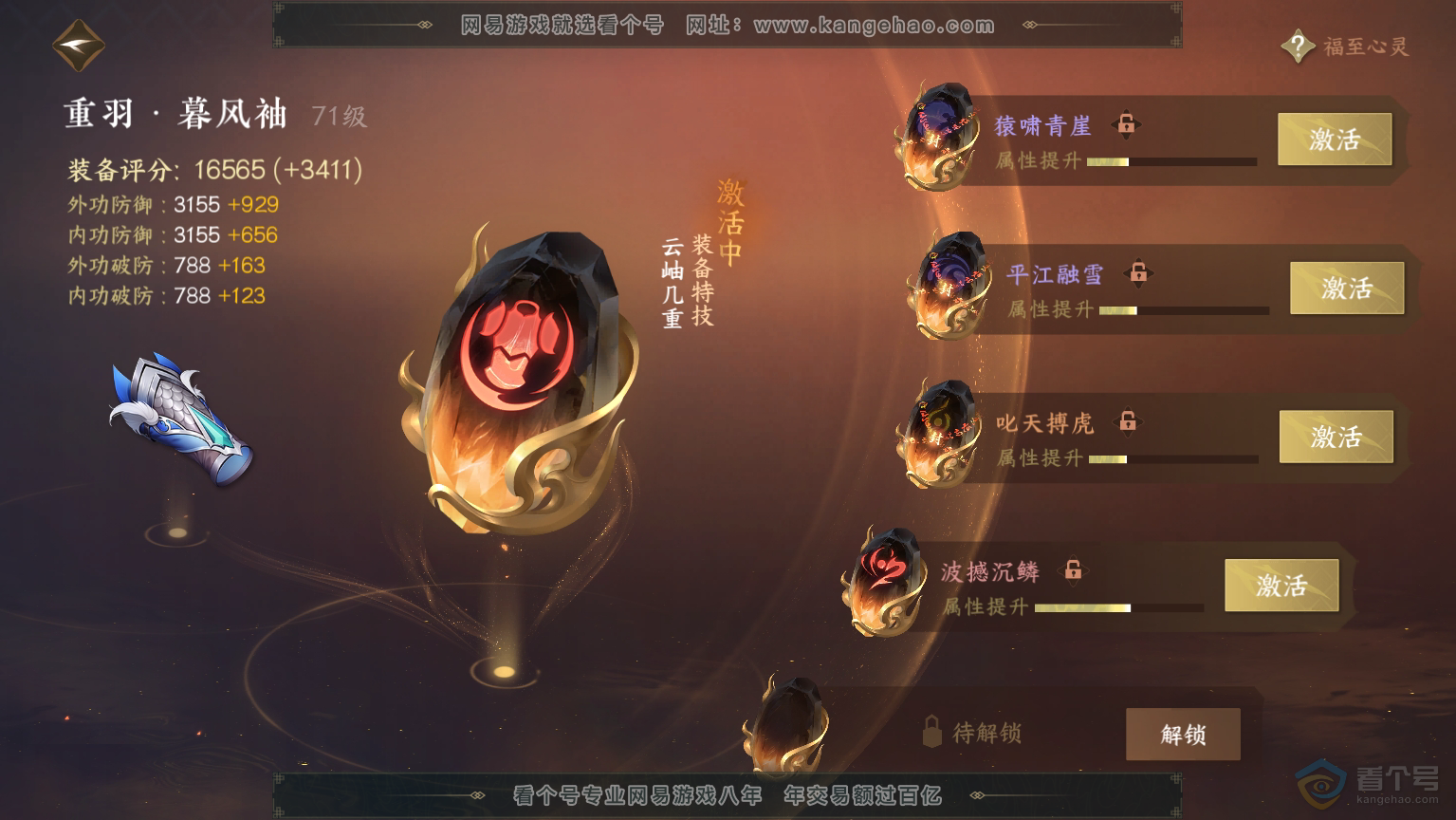 NSH30493逆水寒手游账号详情图41