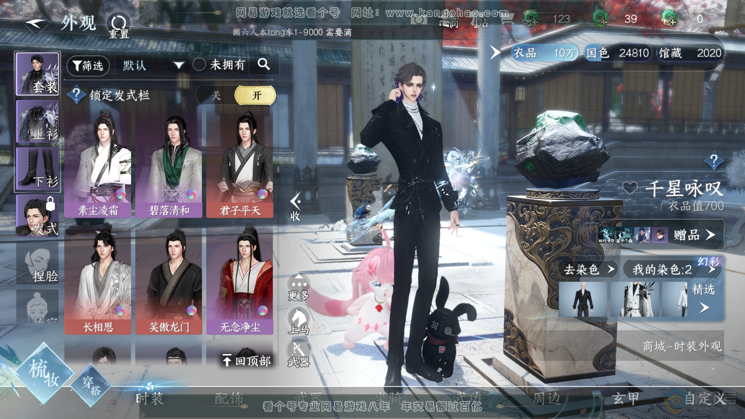 NSH30493逆水寒手游账号详情图24