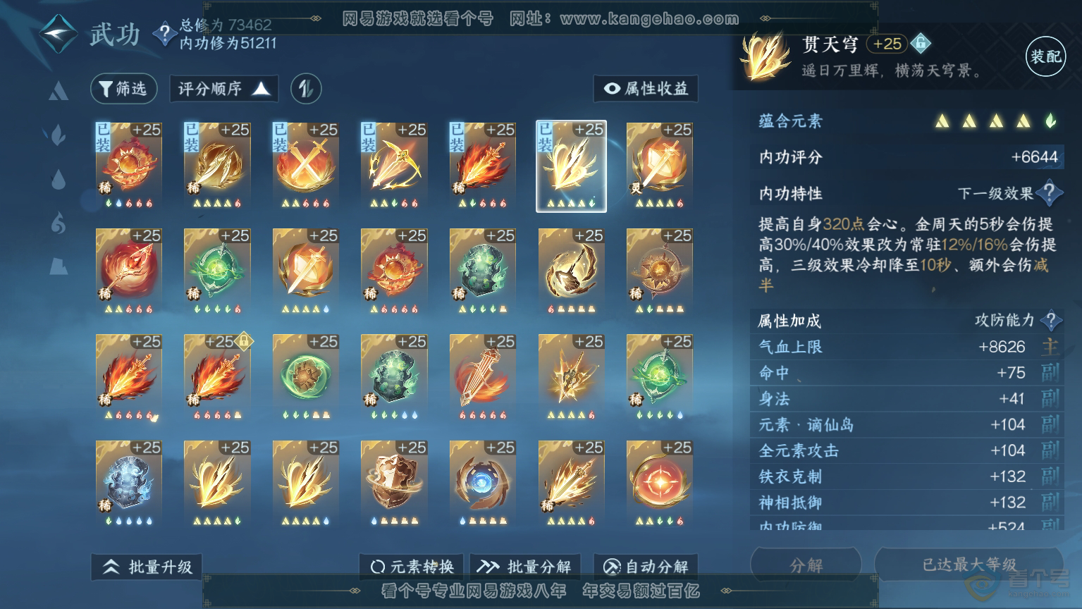 NSH30493逆水寒手游账号详情图35